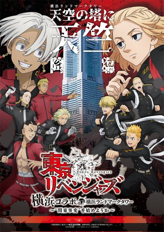 a promotional poster featuring 10 animestyle male characters in various dynamic poses.  they are split into two groups, distinguished by their red or black outfits, and stand before a backdrop of a tall tower and cityscape.  bold japanese text, interwoven with the image, hints at a conflict titled "battle for the sky tower" and suggests a collaboration with yokohama landmark tower.  ```