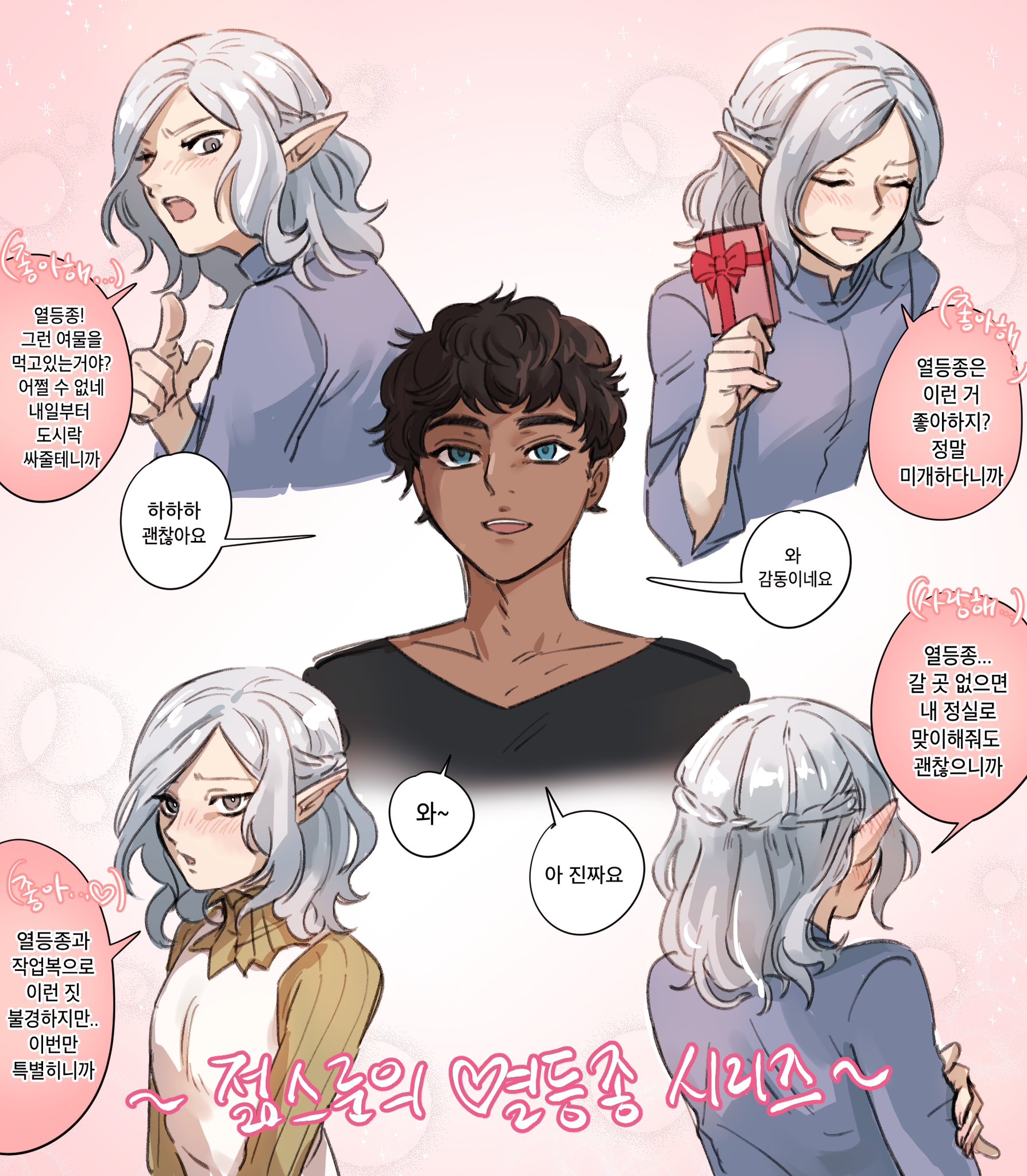 he image is a page from a korean webtoon (manhwa) featuring several elf characters.  the art style is soft and cute with pastel colors. the central focus is on a male elf and several female elves. the female elves are expressing various levels of affection towards the male elf, who seems somewhat amused or surprised.  there are speech bubbles containing korean text indicating dialogue between the characters. the overall theme appears to be a romantic comedy with a fantasy setting. the title "젖스로의 ♡멸등종 시리즈~" which appears near the bottom, could be translated as "jeotseuro's ♡inferior species series~" (though a precise meaning is not apparent without further context).