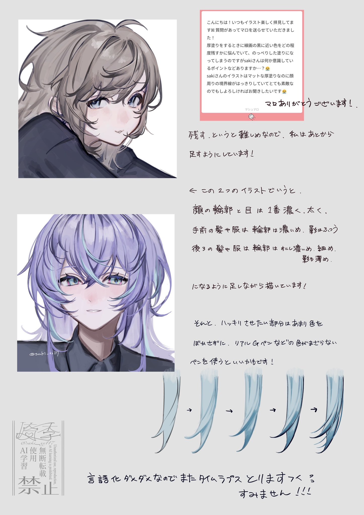 he image contains a tutorial on digital painting and hair rendering in an anime style. the tutorial includes two example illustrations, one with a light brownhaired character and another with a light purplehaired character. the tutorial's text is in japanese and focuses on how to add shading and line art to create a more textured look. it also emphasizes using specific pen tools to maintain clean lines and avoid color mixing.  a stepbystep guide on hair rendering is also included. the artist shares their approach, which is to add details rather than removing them during the process.