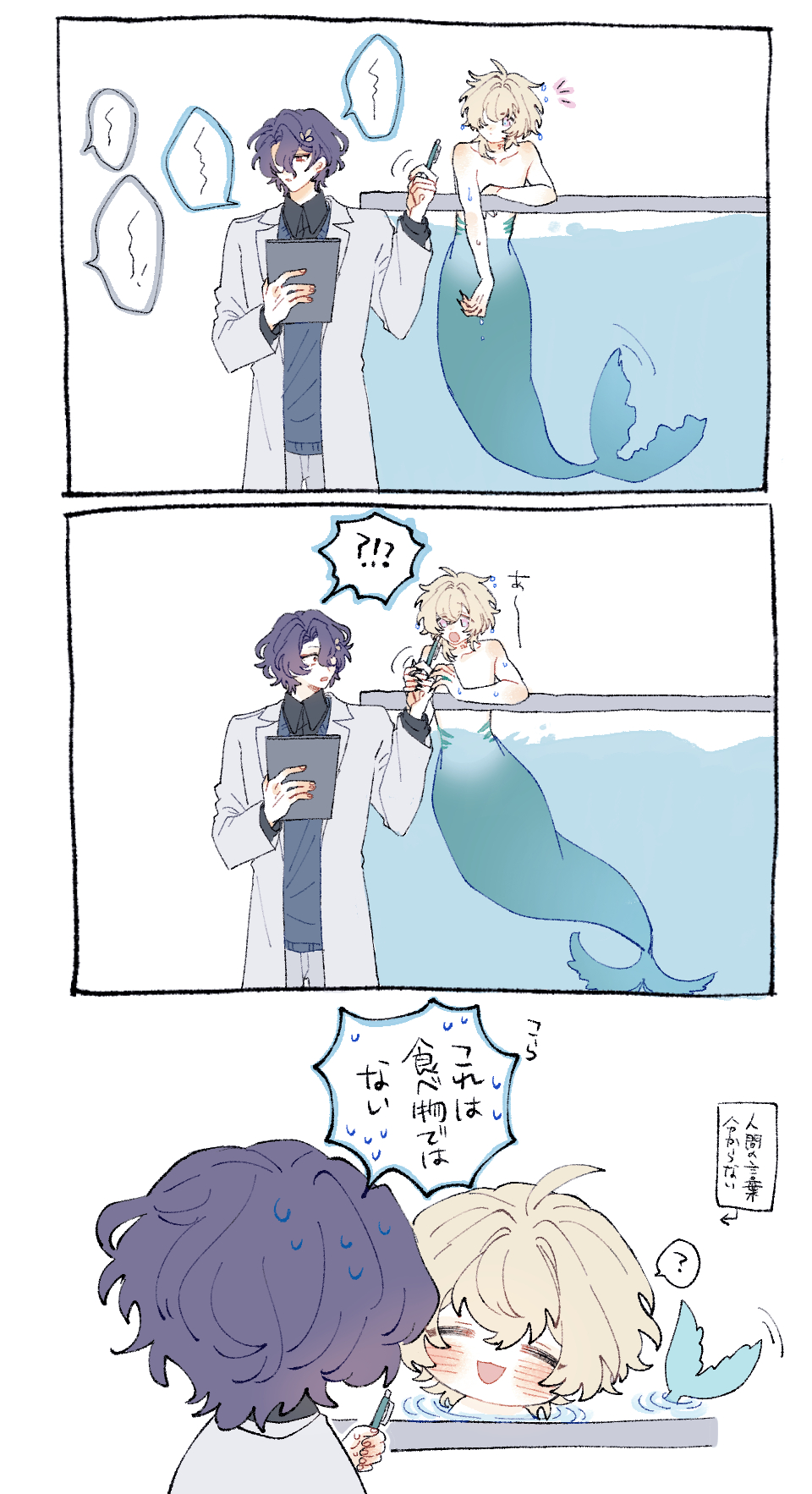 he image is a threepanel mangastyle comic. the first panel shows a scientist observing a mermaid in a tank. the scientist is taking notes. the second panel shows the same scientist observing the mermaid who seems surprised or shocked. the third panel shows a chibi version of the mermaid looking happy and cute with the scientist looking a little concerned. the text in the image appears to be japanese.  the overall style is lighthearted and humorous, with cute character designs.