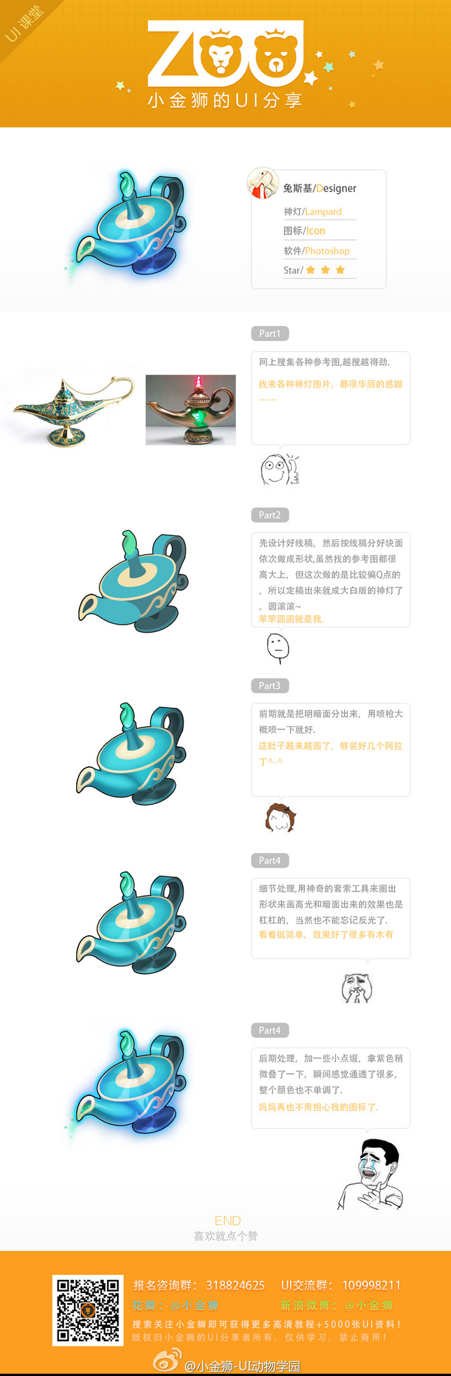 a game ui design concept for a magic lamp character. the lamp is designed in a cartoon style with 5 levels of upgrades. each level upgrades the look of the lamp and is presented with a text description in chinese.