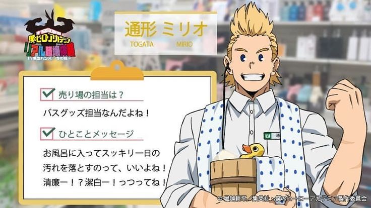 this is a promotional poster for the anime and manga series my hero academia. the poster features the character miruko, also known as togata miruko, promoting a bath product. miruko is depicted as a strong and confident hero. in the poster, she is wearing a white uniform with a blue polkadot vest and holding a yellow duck bath toy. the poster is designed to look like a supermarket advertisement, featuring a product display and a checklist of benefits. the poster is also decorated with a  my hero academia logo and  some additional  imagery.