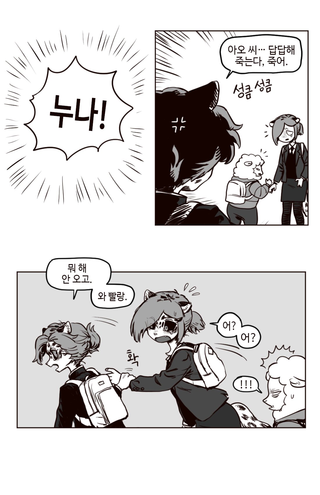 the comic shows a group of animal girls in school uniforms. the girl in the foreground is grabbing the arm of the girl in front of her and pulling her along. both are yelling "hurry up" to each other. there are 3 other girls in the background, one is telling a girl with sheep ears "oh, my. that's scary!" while the other one is a black catlike girl with a bored expression.