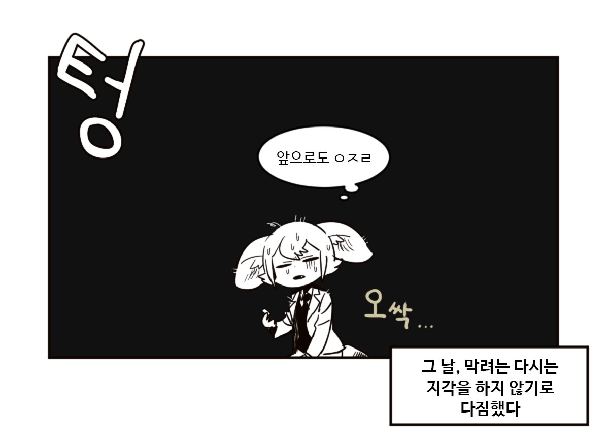 a black and white comic panel of a girl with dog ears, a white collar and tie outfit, thinking in a speech bubble "i'll get it right from now on". her eyes are wide, and she's looking down. below her, there's another speech bubble saying "that day, i decided to never be late again".