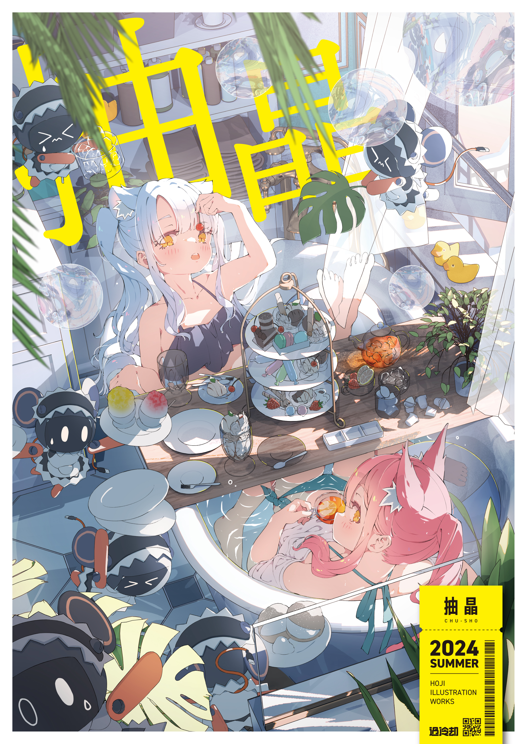 the image is a vibrant and whimsical illustration, possibly from an artbook or similar publication. it depicts two animestyle girls, one with long silver hair and the other with pink hair, enjoying a summer afternoon.  the silverhaired girl is relaxing near a table laden with sweets and tea, while the pinkhaired girl is taking a bath.  the setting is bright and cheerful, with pastel colors and a playful atmosphere. there are also several small robotic or mechanical characters present throughout the image.  a yellow banner in the bottom right corner indicates that it is an art book titled "hou illustration works" from 2024 summer. the overall style is very soft and dreamlike.