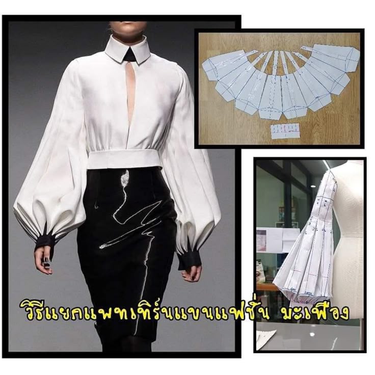 the image showcases a fashion design concept, featuring a white blouse with voluminous balloon sleeves paired with a black skirt. the blouse has a unique collar design and a peekaboo cutout at the neckline. a sewing pattern for a balloon sleeve is displayed separately, both laid flat and wrapped around a mannequin arm to demonstrate the shape and fit. the image suggests a diy sewing project or a fashion design tutorial. there is thai text at the bottom.