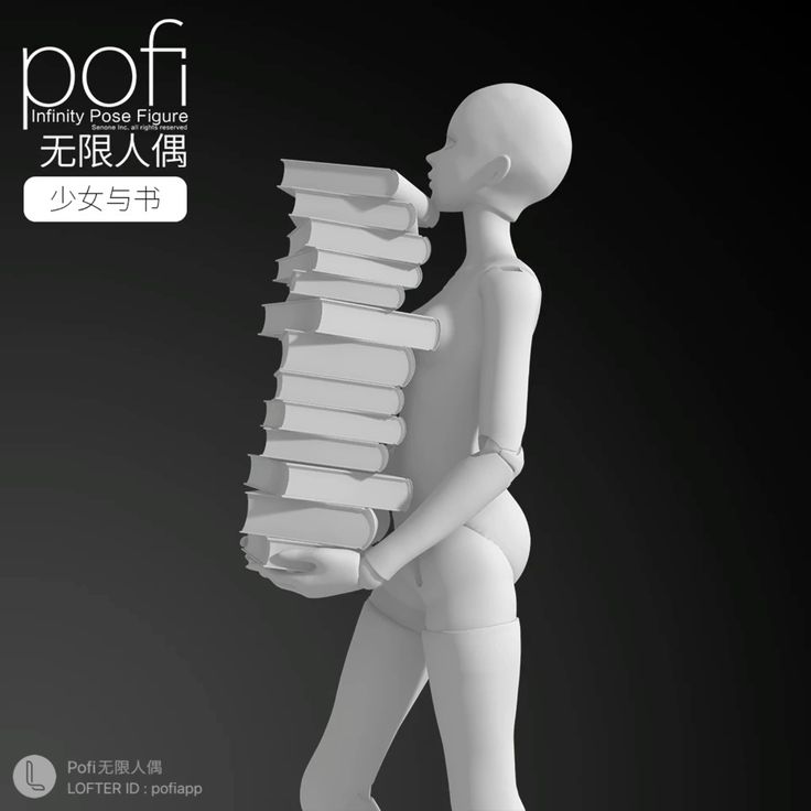 a 3d render of a white female figure holding a large stack of books. the figure is stylized and the background is black. the image includes the logo for "pofi infinity pose figure," along with the chinese translation, and additional identifying information.  the overall aesthetic is minimalist and artistic.