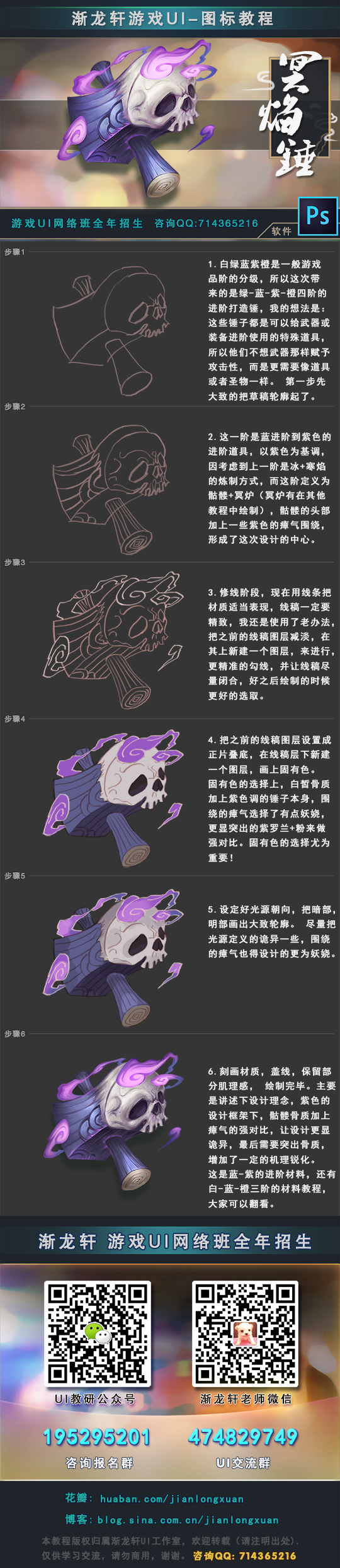 a design tutorial image for a purple and grey war hammer, with chinese text.