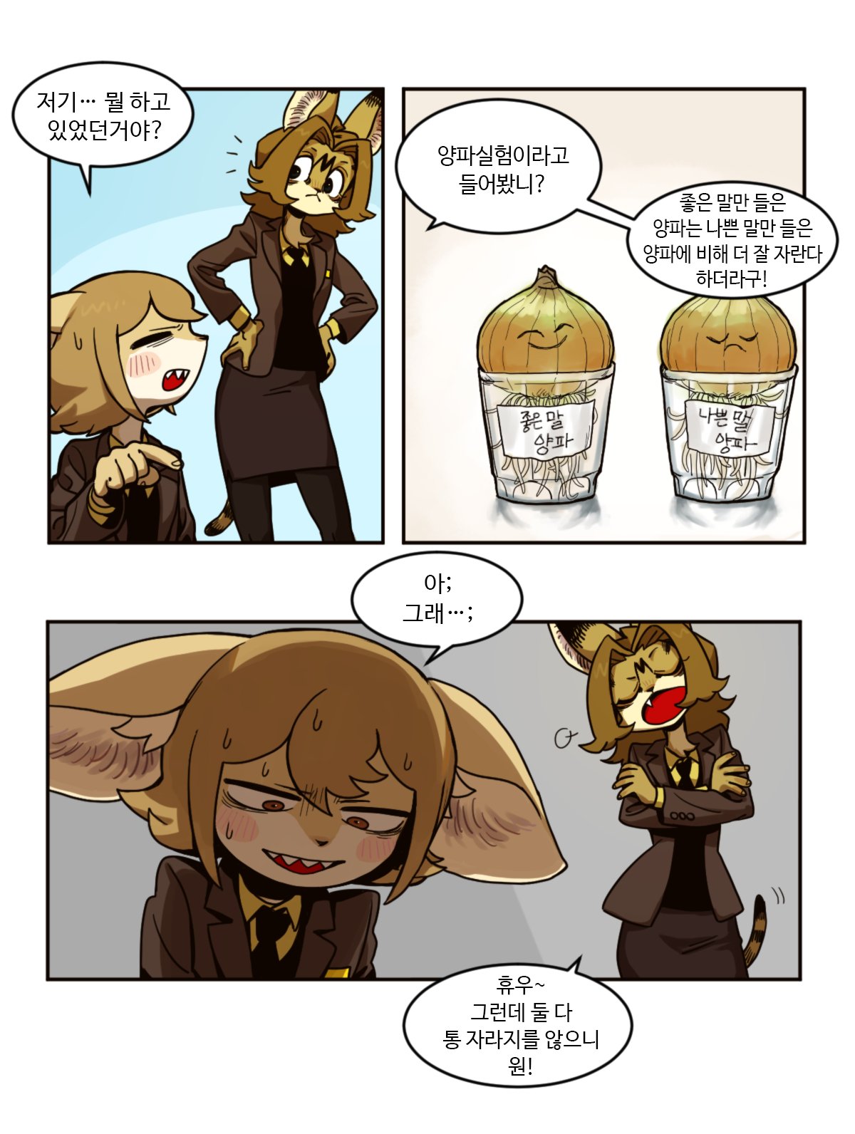 the comic is about two cats, one is a teacher, and the other is a student, they're talking about an experiment with an onion. the teacher explains the experiment, while the student looks confused.