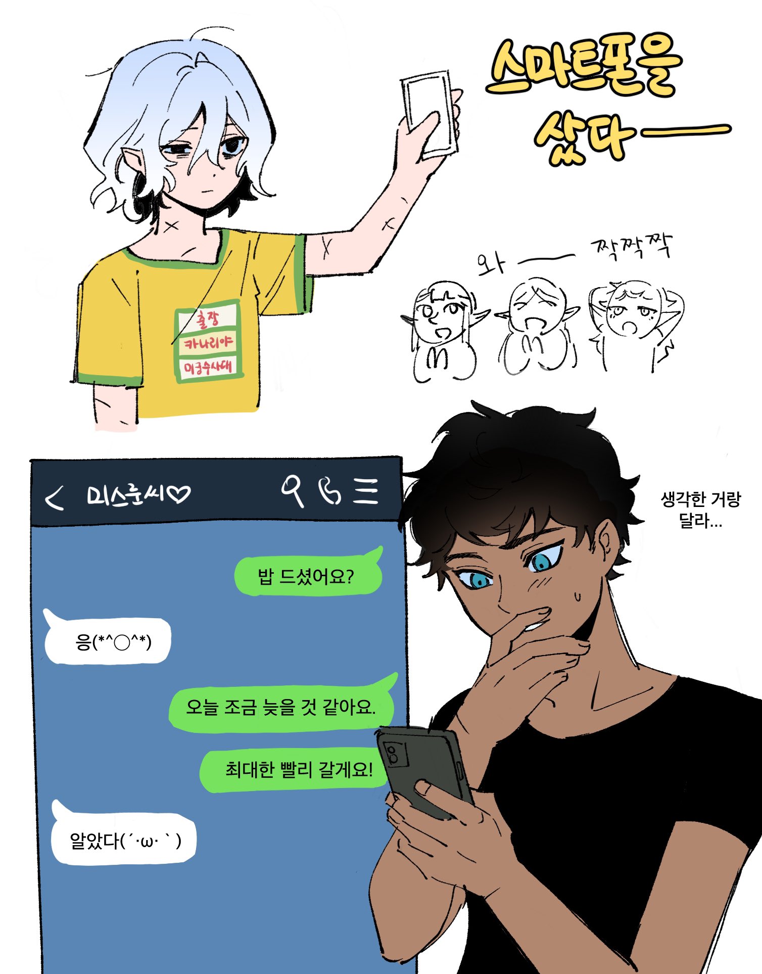the image is a digital illustration, likely from a korean webtoon, depicting two young adults.  the artwork is in an anime style. the upper left features a light bluehaired person taking a selfie.  the upper right shows text that translates to something like "i bought a smartphone." there are also some small doodlelike drawings of what looks like small creatures or people. the main focus is on the lower half, showcasing a chat interface between the two characters. one character, with dark hair, is shown looking at their phone with a surprised/shy expression while the other character is texting them. the conversation is in korean, expressing things like “did you eat?” and showing a casual conversation. the overall style is lighthearted and cute.