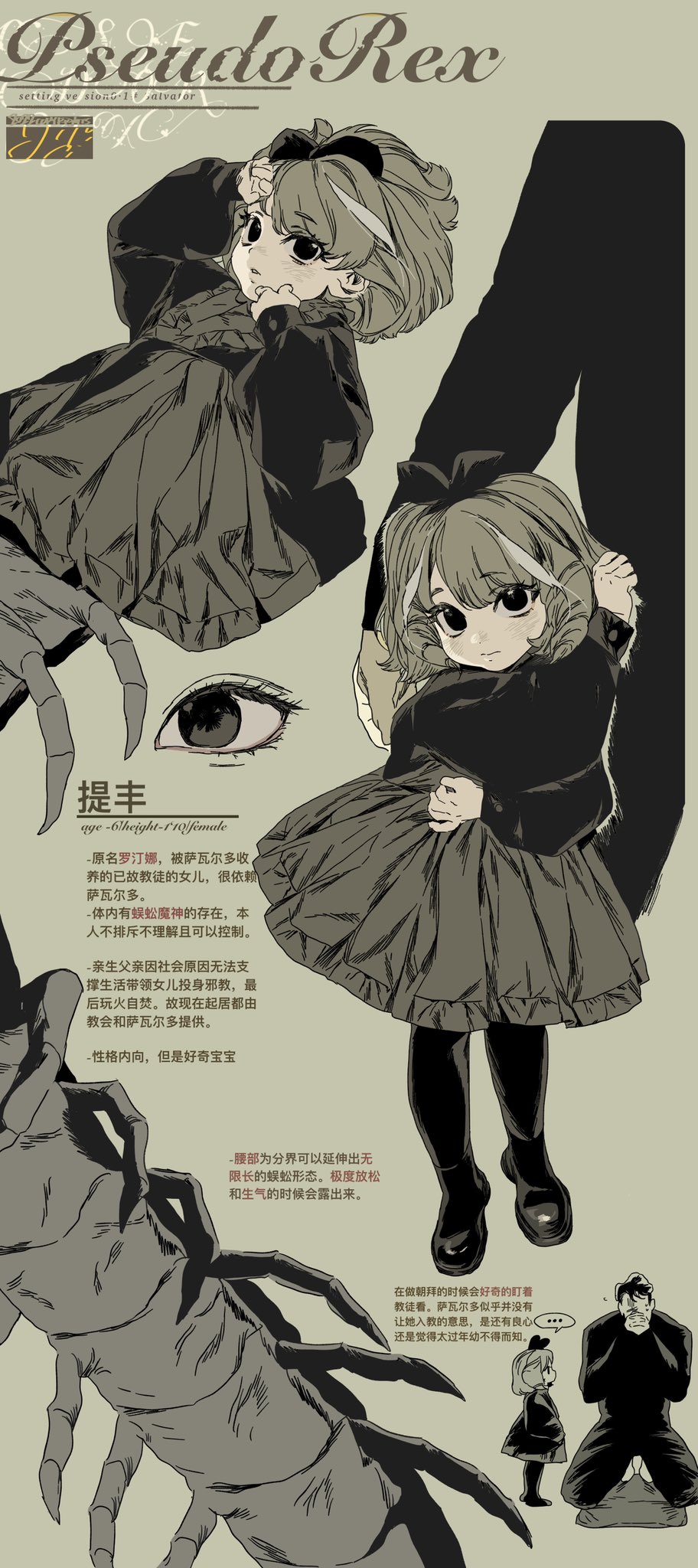 the image is an animestyle character sheet featuring a character named ti feng (or tiphon), also known as pseudo rex. the sheet includes character designs, closeups of facial features, and descriptions in text. the character appears as a young girl, and there is also a depiction of a large, insectlike monster. the text provides details about the character and her abilities, as well as information about her background and personality.