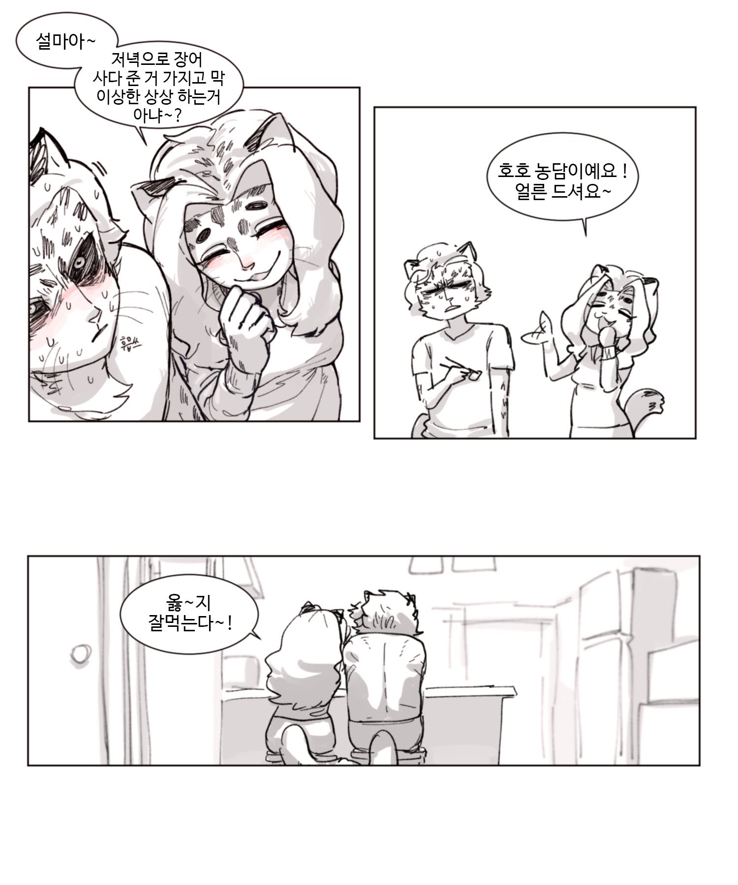the comic strip shows four snow leopards. the first panel shows three of them. the snow leopard on the left is blushing with a surprised expression, while the one in the middle is grinning and the one on the right is smiling and pointing. the second panel shows three snow leopards again, two of them are smiling and one is blushing and looking down at the ground. the text shows a conversation about dinner.