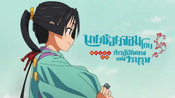 the image is a movie poster featuring an animestyle girl with black hair in a ponytail, wearing a light teal kimonolike garment.  she is shown in profile view, smiling slightly. the background is a light teal/aqua color with a stylized design and thai text overlaid which seems to be the title of the movie. the overall style suggests a japanese or east asian setting.