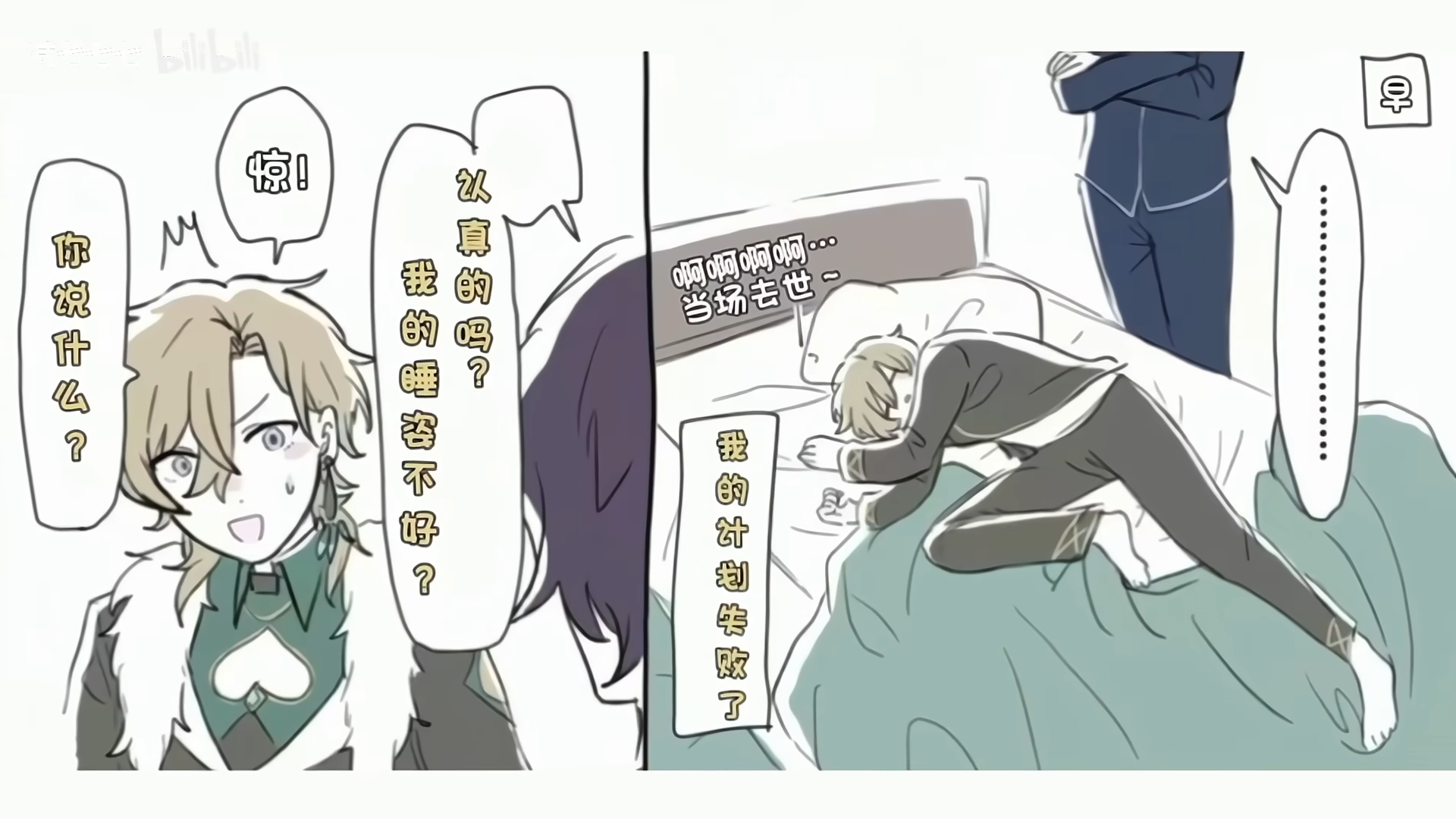 he image is a fourpanel mangastyle comic strip. the first panel shows a blondehaired boy with a surprised expression, and text bubbles indicate he's shocked by something.  the second panel shows a darkhaired person, possibly reacting to the blonde boy's surprise. the third panel shows a person lying in bed looking exhausted, with text bubbles expressing the person's feelings of failure and exhaustion.  the fourth panel shows another person standing near the bed, silently observing. the overall style is lighthearted and humorous.  the text is in chinese.