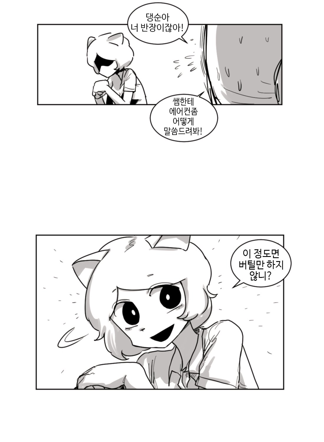 this is a comic strip. two cartoon girls are in a classroom setting. one is asking the other to talk to the teacher about the air conditioner.  the second girl is smiling and seems like she doesn't mind the hot weather.