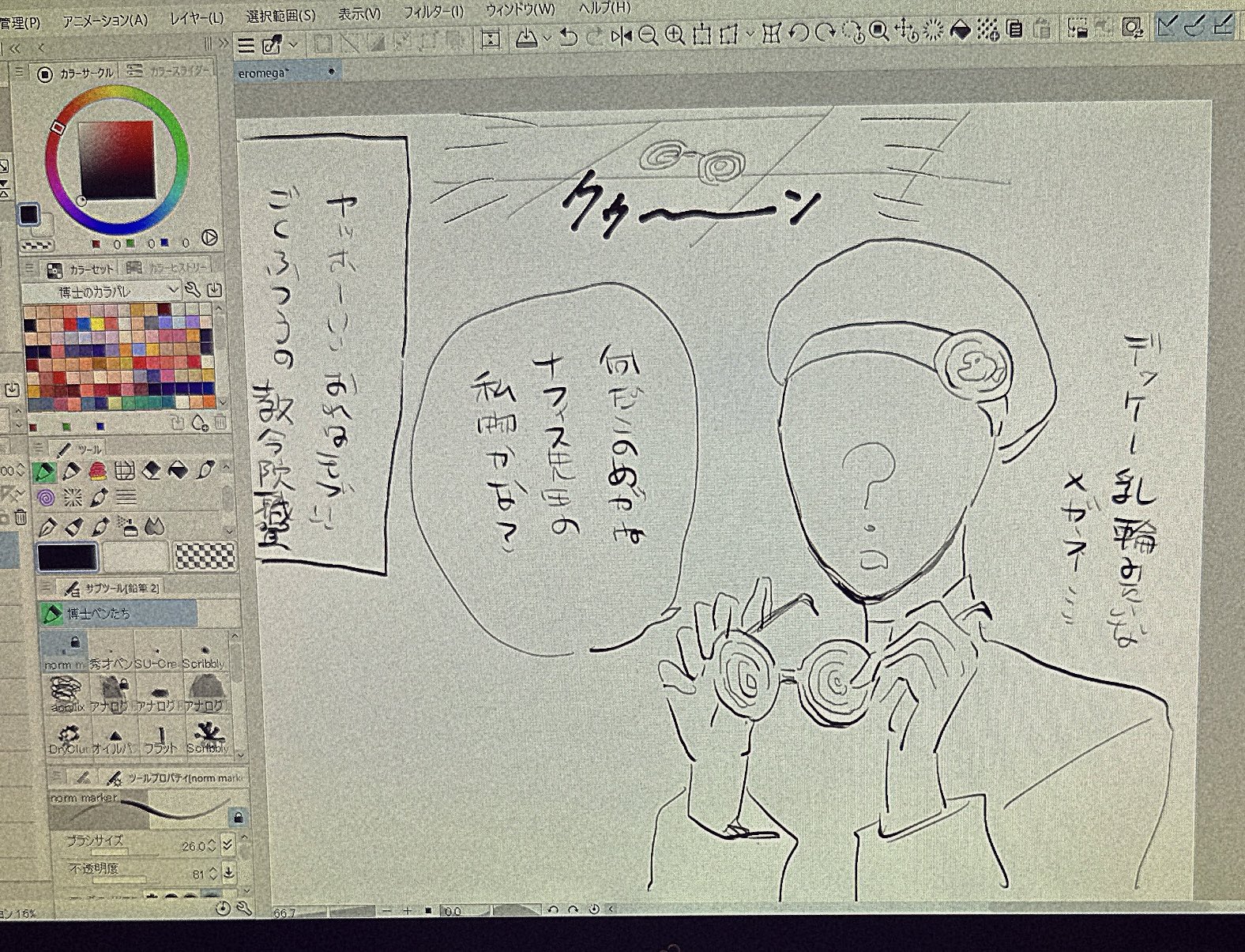 the image shows a digital drawing on a computer screen. the drawing appears to be a sketch of a character with large, round glasses, and there are speech bubbles with japanese text. there are also tools and menus visible on the screen, indicating that the drawing is being created in a digital art software.