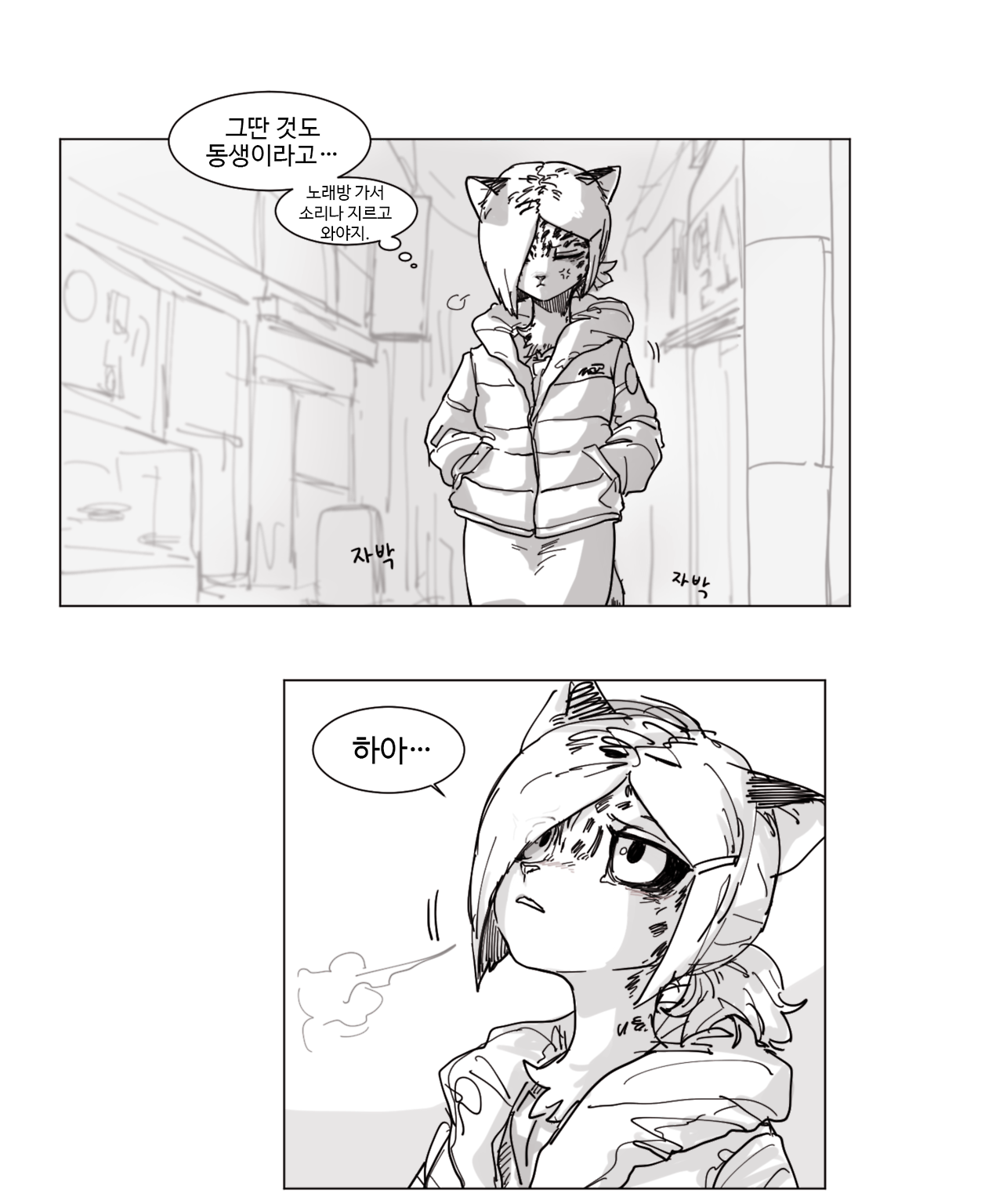 the comic depicts a conversation between two girls, one of whom is a snow leopard. the first panel shows the snow leopard girl walking down the alleyway, while a speech bubble shows her talking to a friend and telling her to go to the karaoke. the second panel shows the snow leopard girl with an unhappy expression, looking dejected and alone. the word "sigh" is written in a speech bubble to indicate that she is sighing. the overall tone of the comic is melancholy.