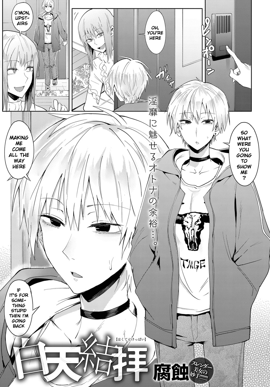 he image is a manga page depicting a scene between several characters. the main focus is on two young men, one with short white hair and a slightly bored expression, and the other with longer, slightly messy white hair who appears more relaxed. the shorthaired young man is wearing a dark jacket with a skull graphic on his white tshirt.  the other young man is wearing a choker and appears to be slightly annoyed.  in the background are other people, including two women, and the setting appears to be inside an apartment building. the text suggests a romantic or potentially sexual encounter is developing between the main two male characters, with dialogue hinting at an invitation or a meeting. the overall style is typical of japanese manga, with clear line art and shading.  the title at the bottom indicates this is from a larger work.