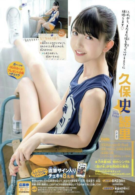 this is a picture of japanese idol shio kubo from the idol group nogizaka46.  she is wearing a tank top and shorts. she is sitting on a chair and smiling.  the picture was taken during a photo shoot for a magazine.