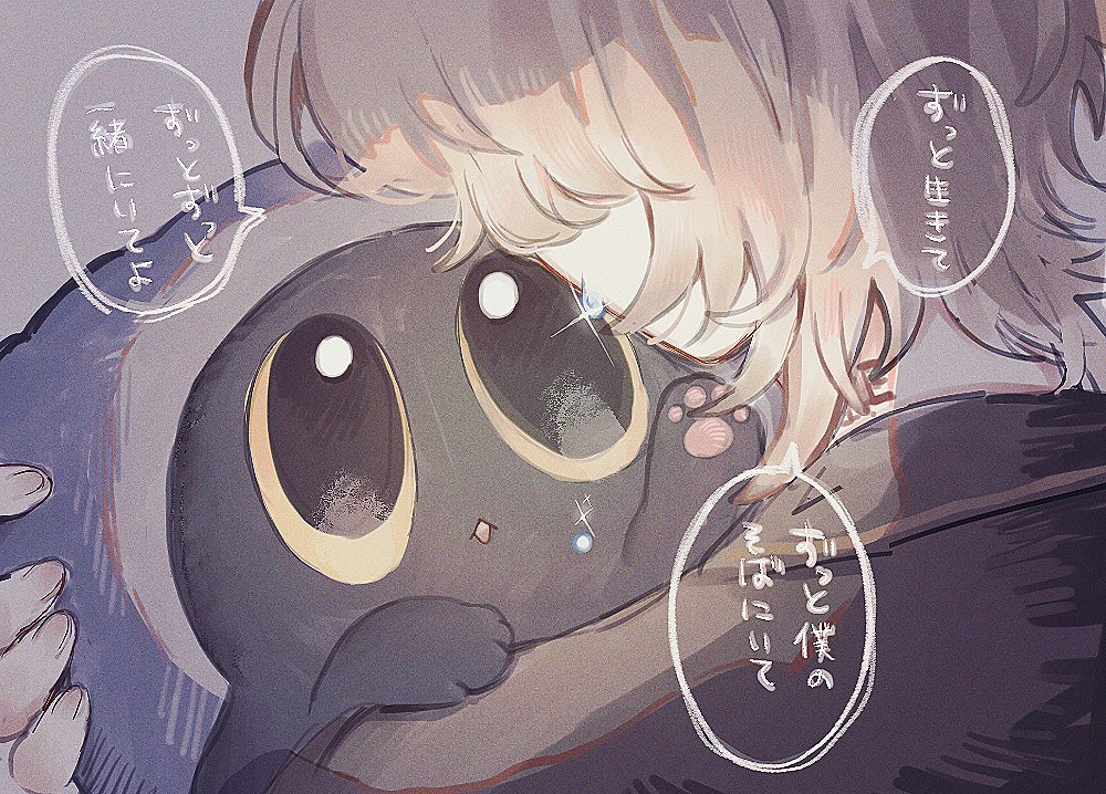 he image is a digital drawing in an anime/manga style. it depicts a young girl with light blonde hair hugging a darkgrey creature that resembles a small, round animal with large eyes.  the girl appears sad or worried, with a single tear visible.  japanese text in speech bubbles surrounding the pair suggests emotional conversation or thoughts. the overall style is soft, pasteltoned, and emotionally charged, creating a sense of comfort and support.