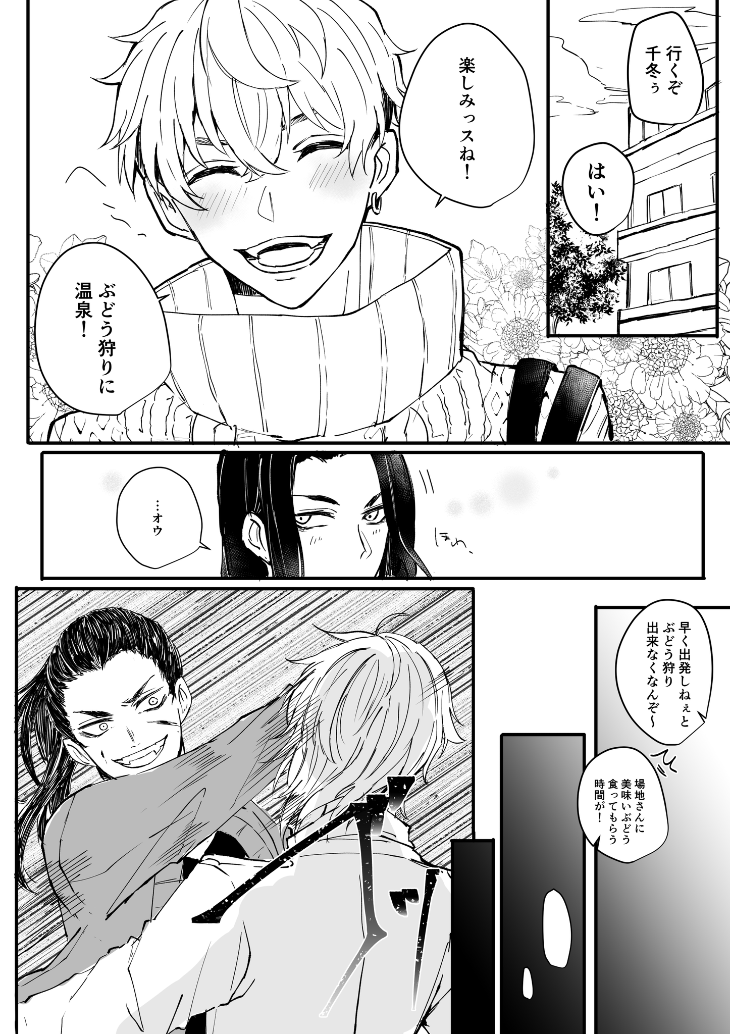 this is a manga image showing 4 characters. it seems they are going on a trip to pick grapes together. the first panel is of the main character, who is smiling and excited to go. the second panel is of another character who is listening to the main character's excitement. the third panel is of another character who is looking at the main character with a look of determination. the fourth panel is of the final character, who seems to be excited about the trip, too, but seems to have a secret agenda.