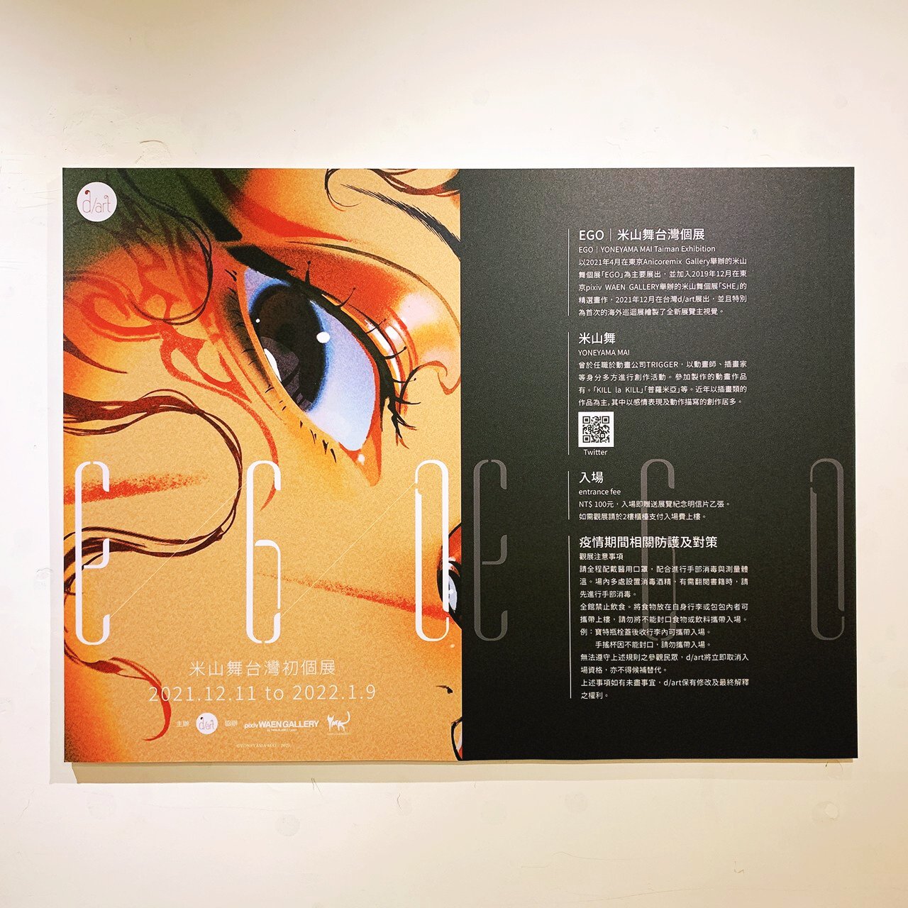 the image shows a promotional poster for an art exhibition in what appears to be a gallery setting. the poster, with a primarily black, red, and white color scheme, features the following: title: "ego | 米山舞台灣個展" (ego | yoneyama mai taiwan solo exhibition) dates: 2021.12.11 to 2022.1.9 location: waen gallery artwork: a captivating closeup of an eye with stylized flames, likely a piece by yoneyama mai. text boxes: provide information about the exhibition, the artist (yoneyama mai), admission fees, and covid19 safety measures.content: art exhibition posterpeople: no people visible, but the poster promotes the work of artist yoneyama mai.environment: art gallery or similar exhibition space.lighting: artificial lighting illuminates the poster, with the artwork featuring internal lighting effects. perspective: straighton view of the poster.kw: art exhibition, poster, yoneyama mai, illustration, eye, flames, gallery, taiwan, waen gallery, solo exhibition, japanese artist, contemporary art
