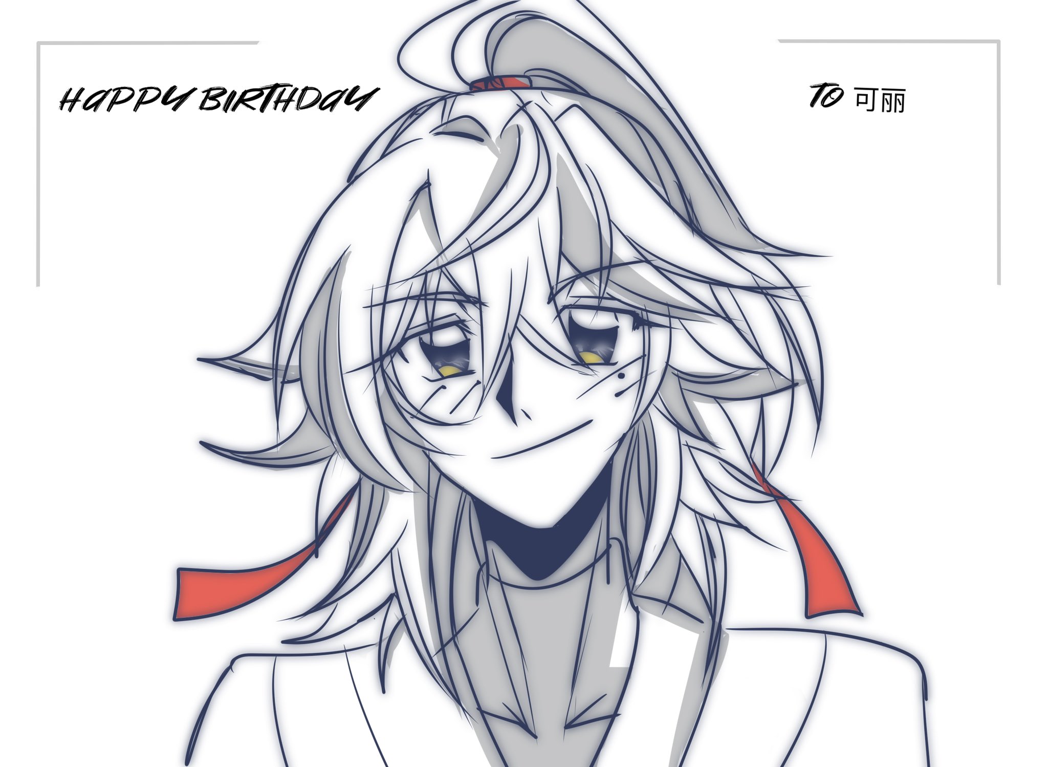 a simple line drawing of an anime boy in a white shirt with red ribbon, smiling and wishing happy birthday.  a white background with "happy birthday" and "to 可 爾" written in grey on the left and right sides.