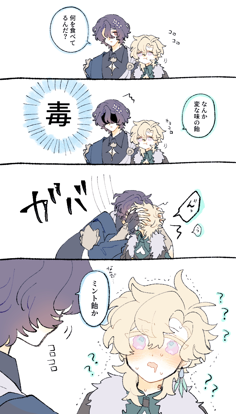 the image is a fourpanel mangastyle comic featuring what appears to be fanart of aether and lumine from genshin impact.  the comic depicts a lighthearted interaction.  the first panel shows lumine asking aether what he's eating. the second panel shows aether offering lumine the candy. the third panel shows aether kissing lumine. the fourth panel shows lumine's reaction, possibly to the taste of the candy being unexpected (mint instead of something sweeter).  the text includes japanese dialogue bubbles and onomatopoeia (sound effects). the art style is cute and chibilike. the overall tone is playful and romantic.