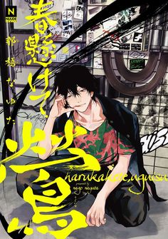 the image is of a japanese manga cover featuring a young adult male with black hair styled in an undercut,  wearing a floral shirt and black pants. he is sitting on the floor in a graffiticovered urban environment. the title of the manga, "hanwaukee/enguai" is written in english and japanese, and the image is brightly lit with a low angle perspective.  the dominant color in the image is yellow, and the style of the illustration is edgy and stylized.