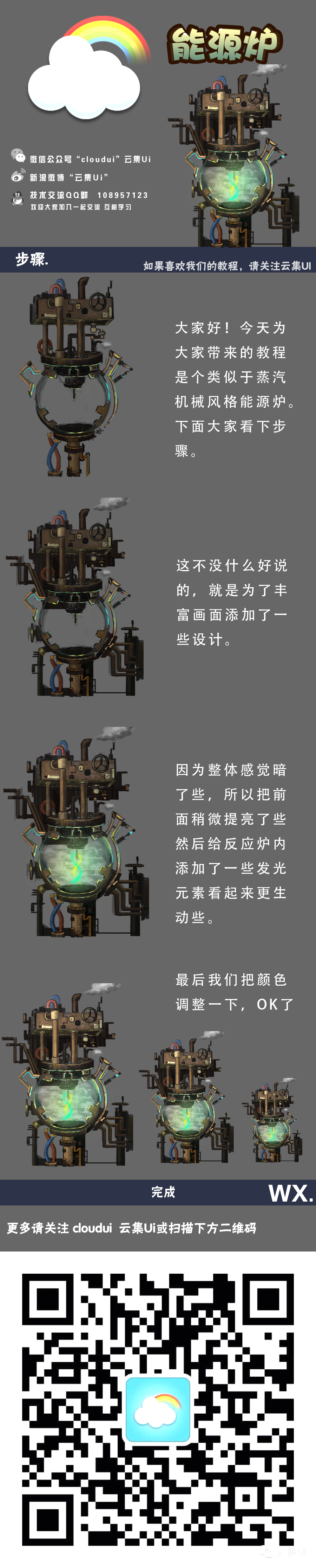 the image is a tutorial on how to draw a steam engine in a steampunk style. the tutorial is written in chinese and includes stepbystep instructions and illustrations. the image also includes a qr code that can be scanned to learn more.