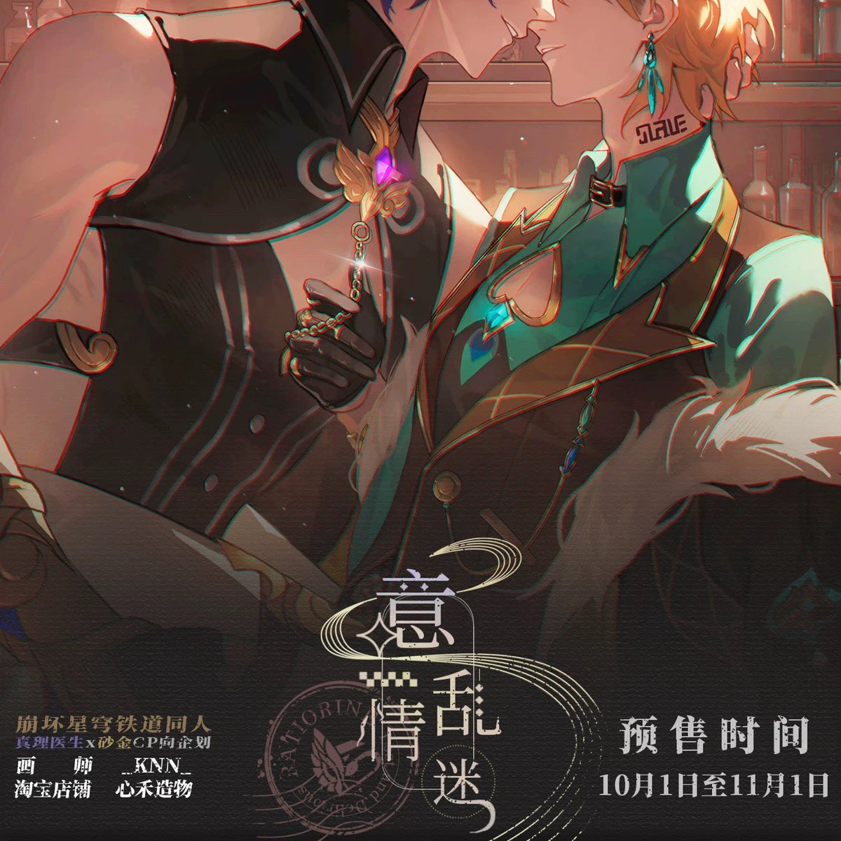 he image is a piece of fanart depicting dan heng and blade from honkai: star rail in a romantic embrace. the art style is highly detailed and polished, with a focus on the characters' expressive faces and intricate clothing. the color palette is dark and moody, emphasizing the intimate mood.  chinese characters in the lower portion of the image indicate a fanmade event or preorder period.  the overall aesthetic is evocative of romance and mystery.