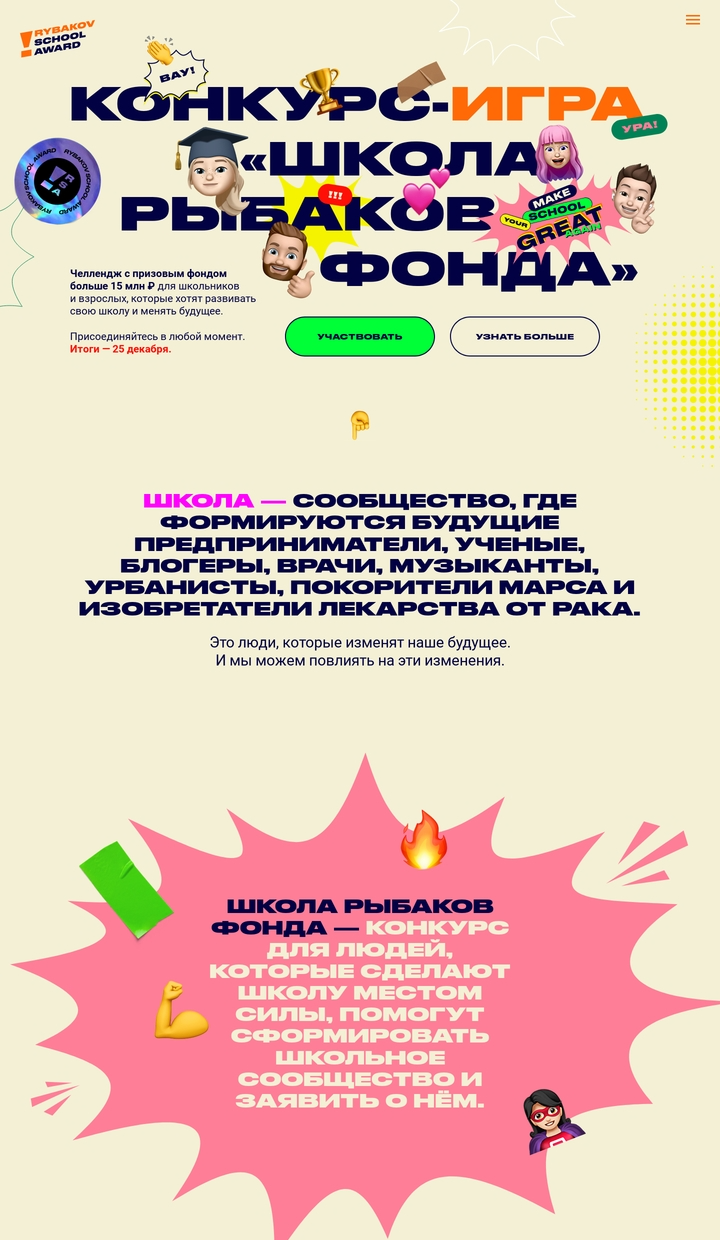 the image is a poster for the rybakov foundation's "school of the rybakov foundation" contest. the poster features a bright yellow background with a bold blue heading that says "contestgame" and the name of the contest, "school of the rybakov foundation."  the poster also includes a description of the contest, explaining that it is designed to support children and adults who are passionate about improving their schools and making a difference in the world.  the poster features images of smiling children, adults, and a superhero who represent the diverse group of people who can participate in the contest.  the bottom of the poster features a call to action, encouraging people to participate and learn more about the contest.  the poster uses bright colors and bold fonts to attract attention and convey a sense of excitement and optimism.  the poster is designed to inspire and motivate people to participate in the contest and make a positive impact on their schools and communities.
