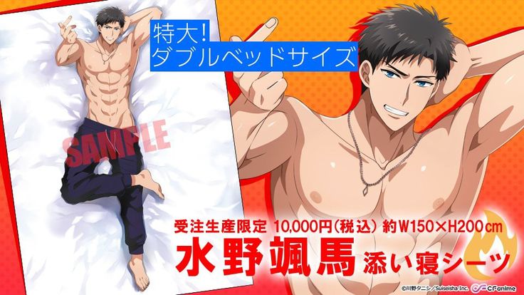 the image is an advertisement for a limited edition body pillow featuring the character waterno sohma from the anime series "water no sohma." the pillow is described as "double bed size" and is available for purchase for 10,000 yen (including tax).  the image shows waterno in two poses, one where he is lying on the pillow, and another where he is leaning in and smiling.  the pillow is designed to be a lifesize representation of waterno, allowing fans to cuddle up with their favorite character.