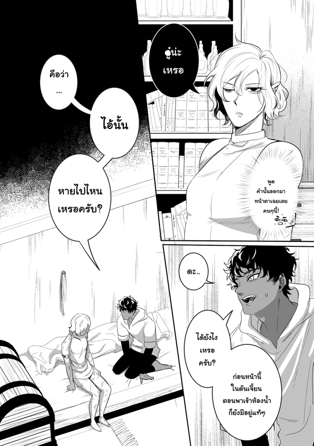 this is a page from a thai boys' love (bl) manga or manhwa. the page is in black and white and features a conversation between two young men. the first panel shows a blondehaired man who seems to be concerned, and the following panels show a conversation between him and another, dark haired man in a bedroom. the dialogue reveals that something is missing or has gone missing, and the blondehaired man seems to be questioning the whereabouts of the missing item or person.  the background contains details like bookshelves filled with books and bottles, suggesting a home or possibly a library setting. the overall mood is one of mystery and concern.