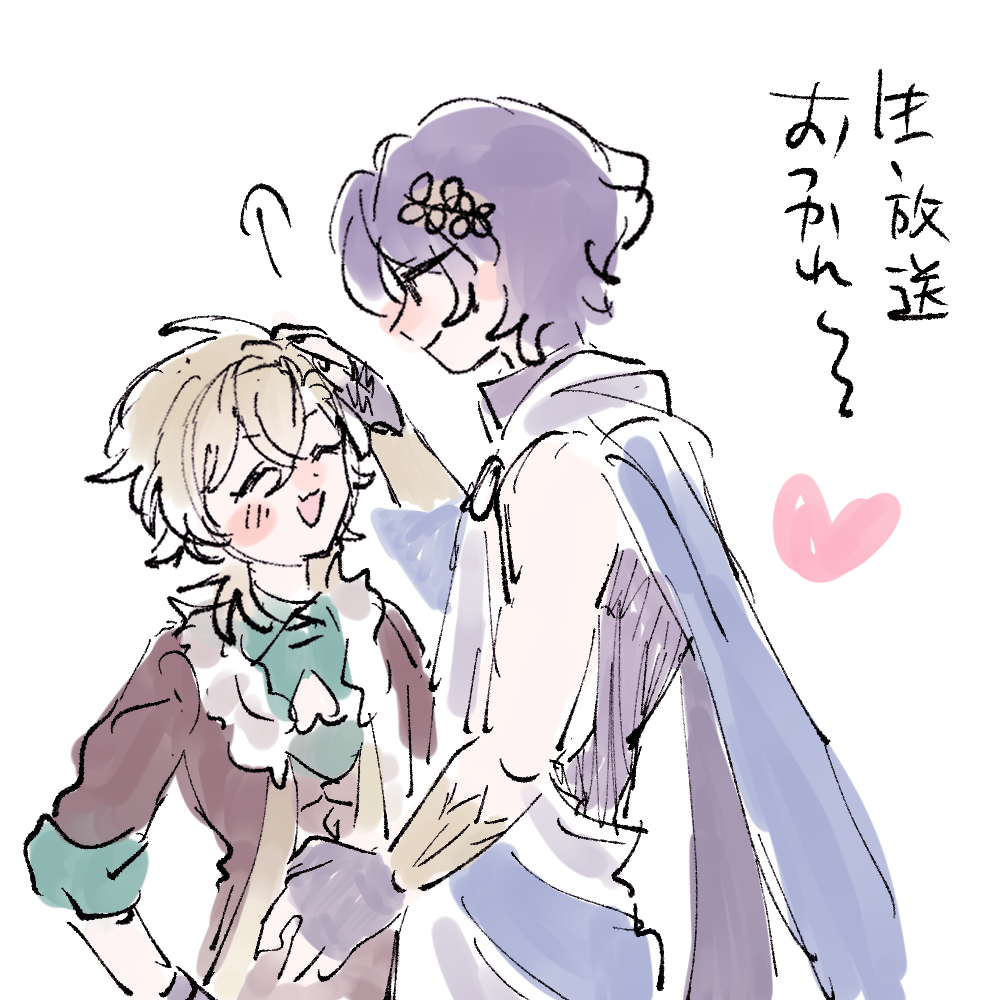 the image is a digital drawing or sketch in a style reminiscent of anime or manga. it depicts two young male characters, one with purple hair and the other with blonde hair. the purplehaired character is taller and appears to be affectionately patting the head of the blondehaired character, who is looking up with a happy expression.  both characters are dressed in somewhat fantastical clothing. the art style is soft and gentle, using pastel colors, and has a lighthearted and romantic feel. there's japanese text in the upper right corner which likely adds context or dialogue.  a small pink heart is also present, further emphasizing the affectionate nature of the scene. the overall impression is one of a tender and sweet moment between the two characters.