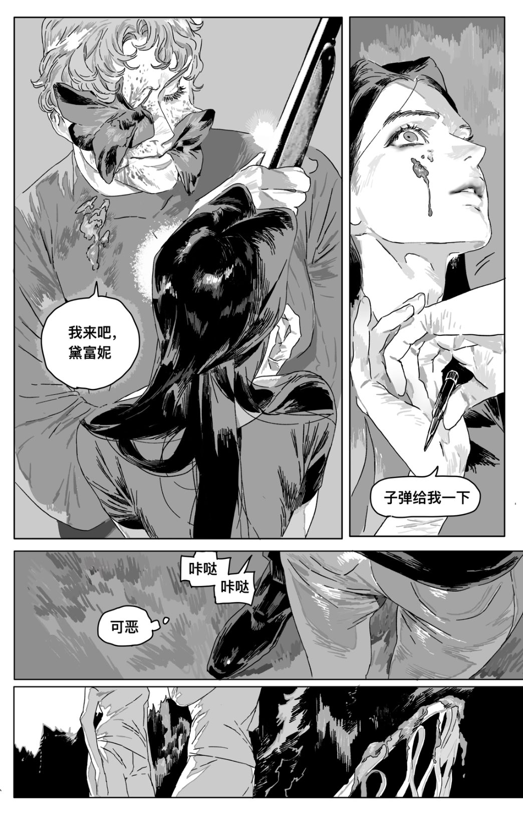 the image is a comic panel in black and white. it depicts a dramatic scene with a man holding a gun to a woman's head. there are speech bubbles with chinese text. the woman is crying, and the man looks determined. the bottom panels show details of feet and a dark, tangled background. the text in the bubbles includes phrases like "let me do it, stephanie," and "give me the bullet." the overall tone is dark and intense.