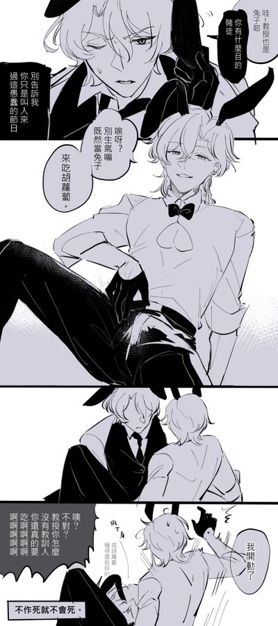 the image shows a comic strip with a series of panels. the main characters are two boys wearing suits. the first panel features a boy in a black suit and a white shirt, sitting at a table with a boy wearing a white suit and a tie.  the boy in the black suit looks like he's going to eat the boy in the white suit, who is sitting on a chair, looking startled and fearful. the boy in the black suit seems to be enjoying the situation and is saying, "let's eat carrots." the boy in the white suit is pleading with the boy in the black suit to not eat him. the next panel shows the boy in the black suit getting closer to the boy in the white suit. the boy in the white suit is looking scared and is trying to escape, but the boy in the black suit is chasing him. the last panel shows the boy in the black suit eating the boy in the white suit. the boy in the white suit is still trying to get away, but the boy in the black suit is holding him down and is about to eat him. the dialogue in the comic strip makes it clear that the boy in the black suit is being playful and is not actually going to eat the boy in the white suit. the comic strip is a funny and lighthearted look at the relationship between the two boys.
