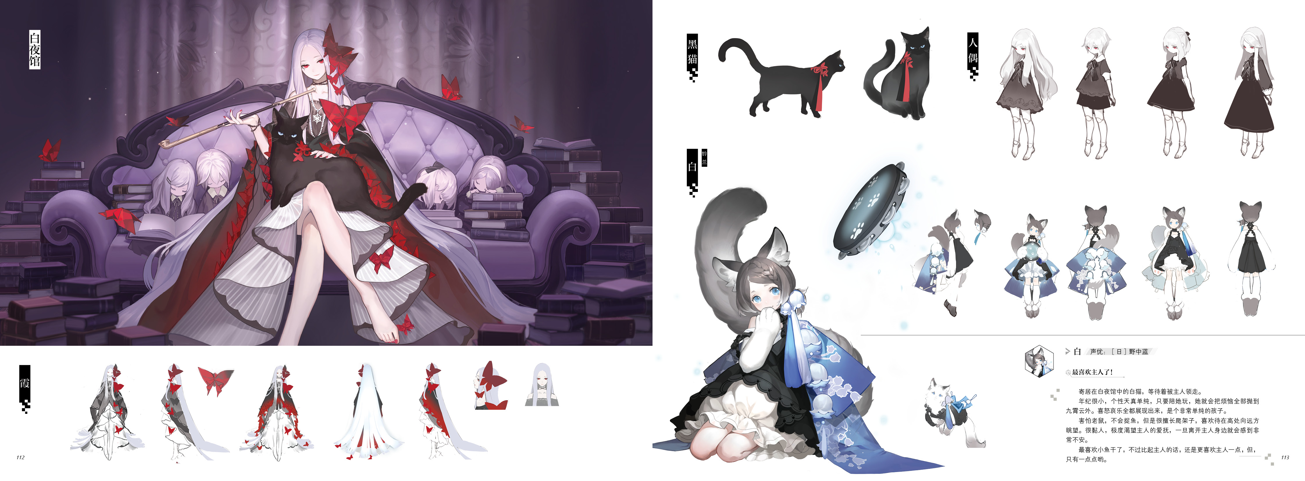 this is an illustration that features character designs for an anime. on the left page is a girl with long white hair sitting on a purple couch with a black cat in her lap. there are multiple red butterflies on the girl and on the couch. the girl has a long white dress with a black skirt. she also has red earrings. there is a stack of books in the background of the couch and it appears the girl is also reading. the right page of the illustration shows different designs and iterations of the same girl. the girl has white fur on her back and cat ears. there are also different iterations of her dress and cat ears, as well as a design of her cat. there is a small, light blue tambourine in the design as well. there are also a few cat ears on the bottom of the page, representing different designs for the character. all of the designs are in different stages of completion. it appears that the illustration was drawn digitally.  there is text in japanese in the image.