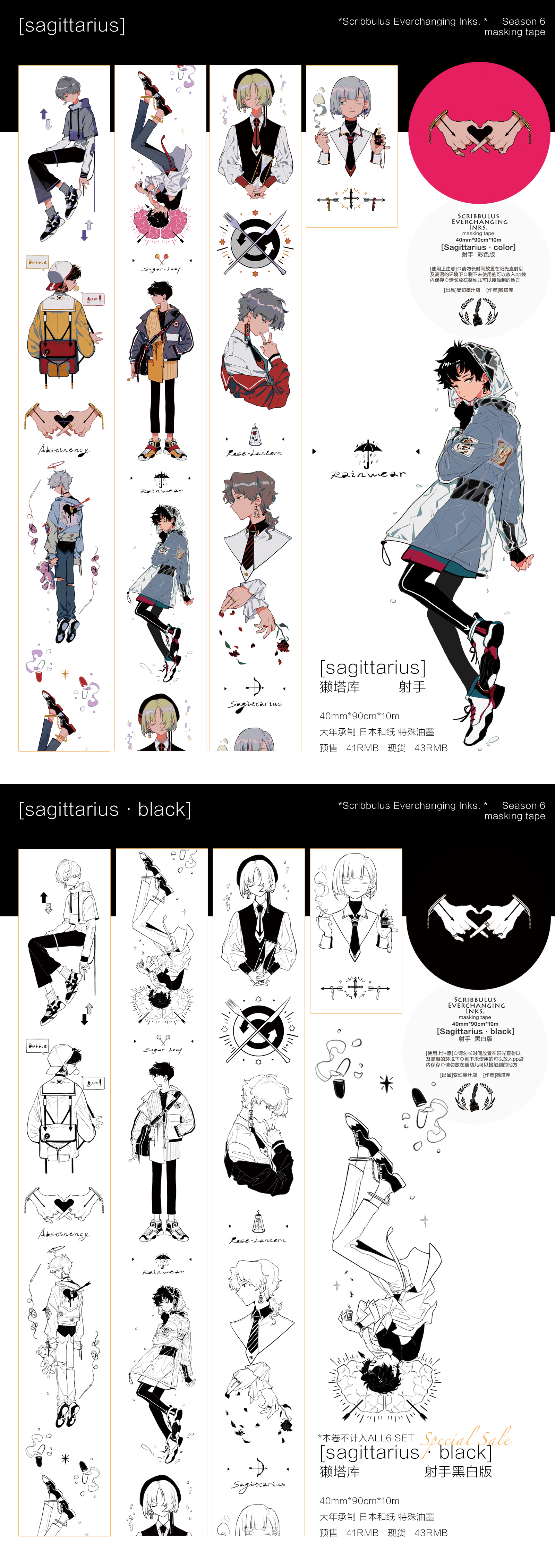 this image features a collection of washi tapes featuring a black and white illustrated design with a cute boy in various poses on a white background. the washi tapes are labeled with the words "sagittarius" and "sagittarius black" on them. they are also labeled with the chinese characters for "sagittarius" and "shooter."  the tapes are designed to be used for decorating journals, planners, and other craft projects.