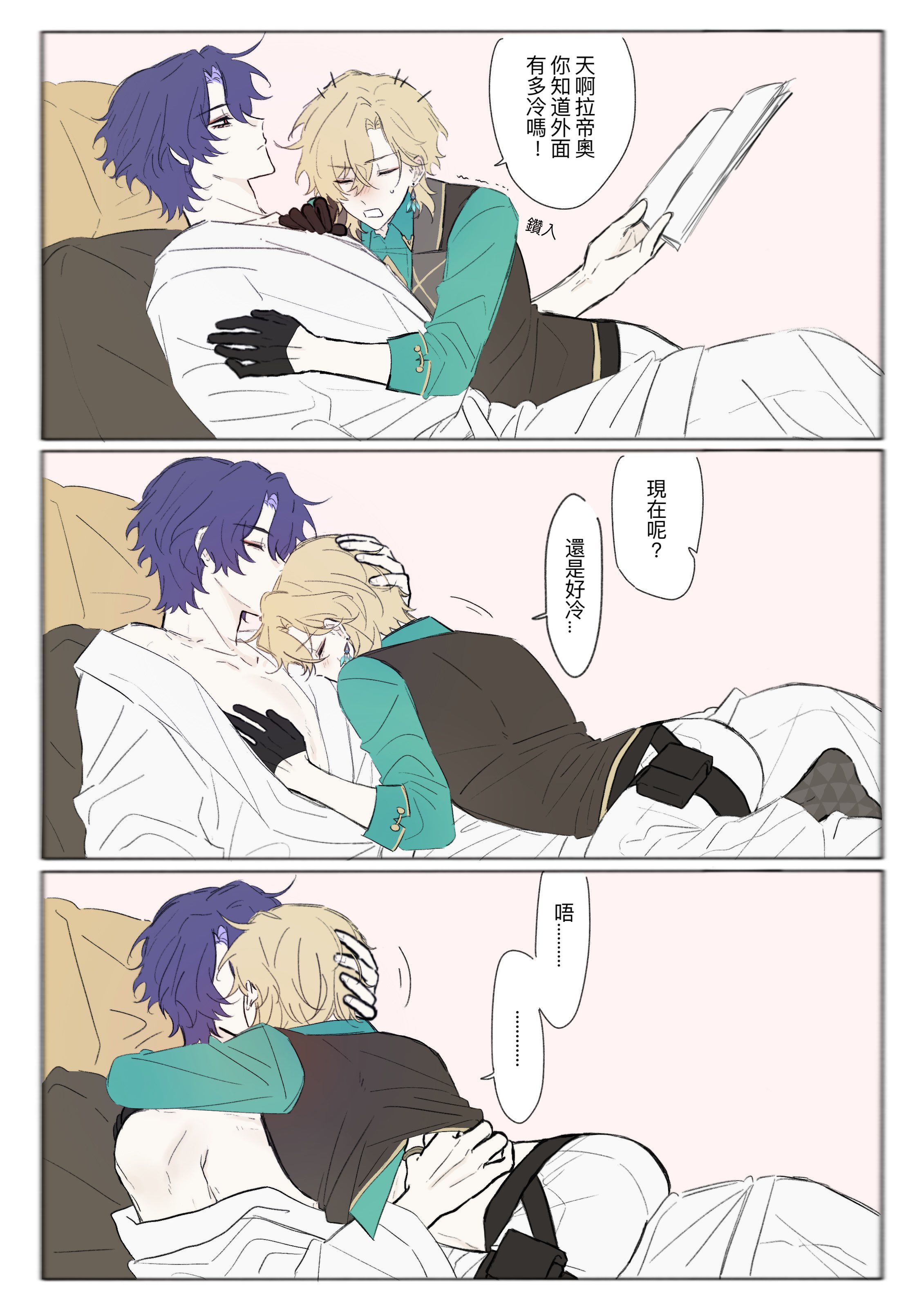 he image is a yaoi manga depicting a romantic and intimate scene between two young men. the art style is soft and delicate, with a focus on conveying warmth and affection. the panels show the couple cuddling and embracing in bed, their interactions filled with tenderness and closeness. the text is in chinese, adding context and likely dialogue between the characters. the overall mood is sweet, romantic, and heartwarming, fitting within the boys' love (bl) genre.