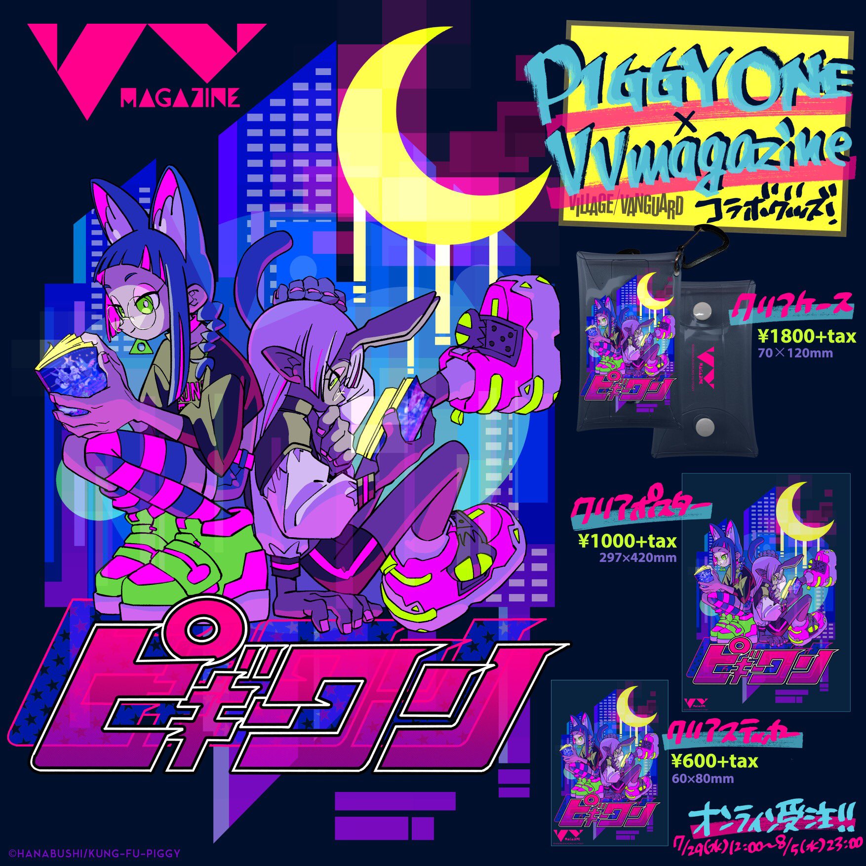 a promotional image for a magazine collaboration featuring two animestyle characters in cyberpunk attire against a cityscape backdrop. the image advertises various merchandise like wallets and posters, detailing prices and preorder dates.