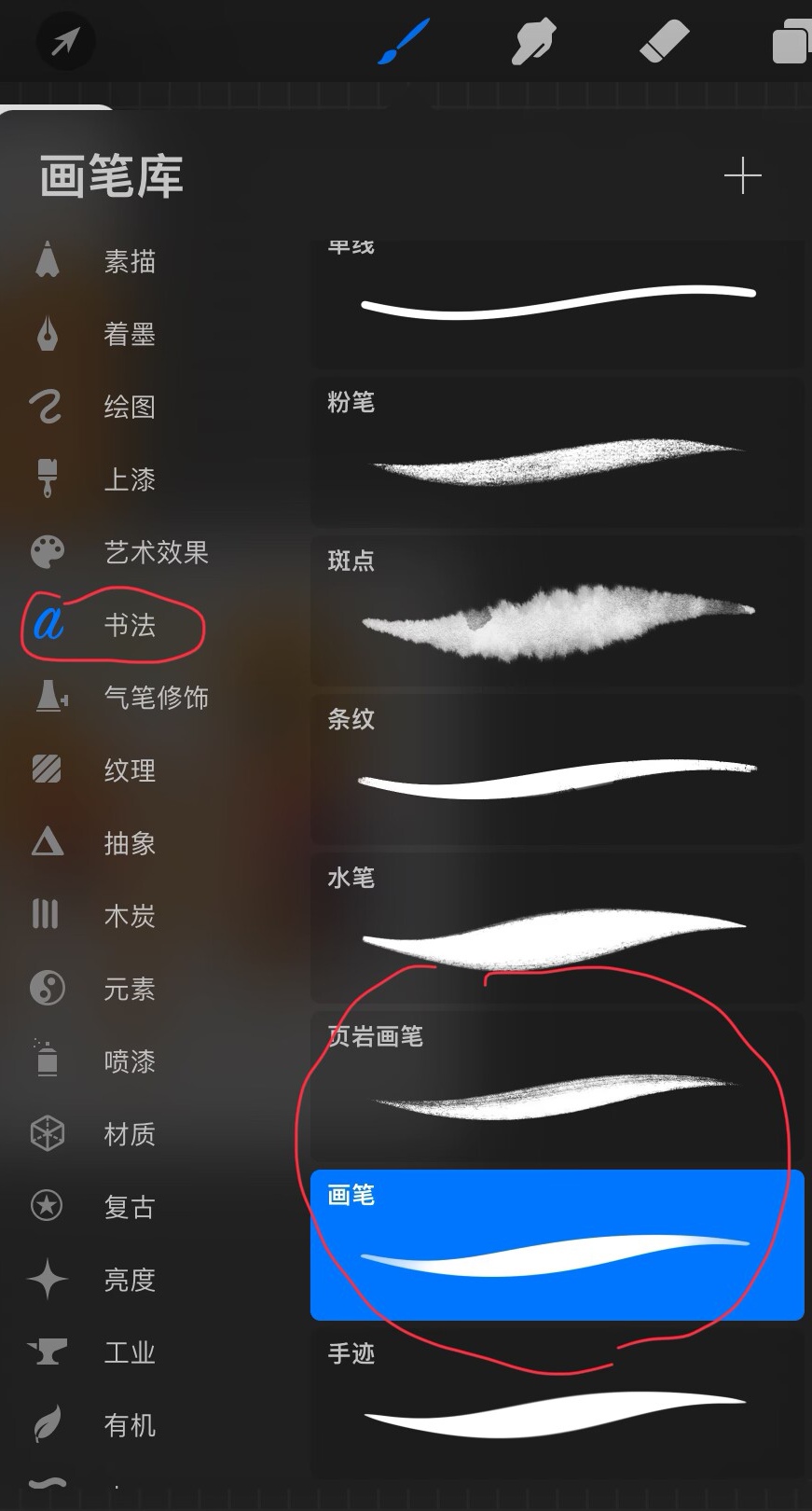 the image shows a screenshot of an ipad app that is likely procreate. the image is zoomed in on the brush library and the user is likely browsing through the brush types to choose one for their digital art project. the options on the left side of the screen include:   brush types (e.g. "书法"  calligraphy,  "素描"  sketching, "着墨"  inking). brush effects (e.g. "艺术效果"  artistic effects). brush styles (e.g. "气笔修饰"  airbrush). brush categories (e.g. "纹理"  texture).the right side of the screen shows the preview of each brush type with a line of the selected brush.