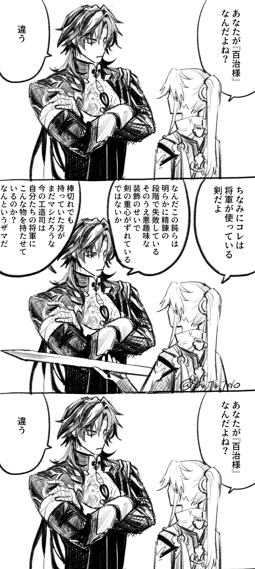 the image is a manga panel. it shows two characters in a conversation. one is wearing a long coat and the other a dress with a long ponytail. the long coat character is holding a sword and pointing it at the female character. they are having a conversation in a dramatic tone about the sword and its flaws.