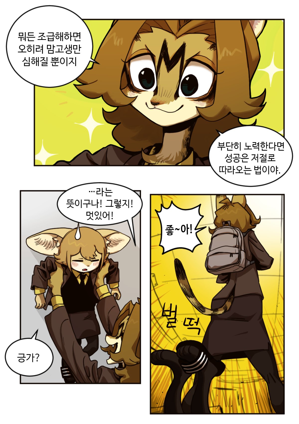 this is a comic book illustration. three anthropomorphic animals are shown. the first is a cat with a brown fur and a yellow shirt. the second is a fox with a brown fur and a yellow shirt. the third is a fox with a brown fur and a yellow shirt. they are in a school setting. they appear to be having a conversation. the cat is speaking. the fox with a yellow shirt is gesturing. the fox with a brown fur appears to be startled. the cat appears to be pleased. the fox with a yellow shirt appears to be excited. the background is a yellow/orange color, with lines coming off the characters to represent their movement and speed.