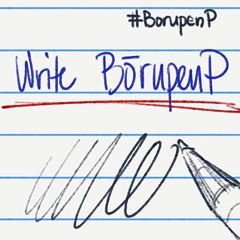 a sheet of notebook paper with the words "write börüpenp" written on it, followed by a red underline.  there is a pen resting on the paper, and lines scribbled on the paper underneath it.