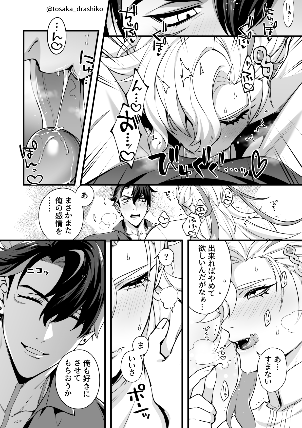 the image contains a yaoi manga panel depicting two men in a romantic and sexual situation. the panel includes closeup shots of kissing and oral sex, with text bubbles indicating dialogue. the overall tone is intimate and suggestive, with visual elements like heart symbols to convey affection and desire.