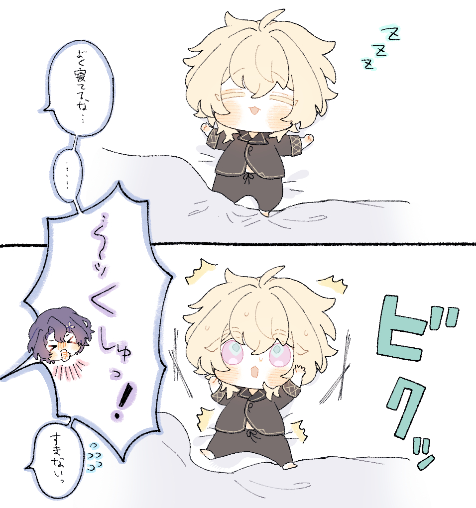 the image is a twopanel mangastyle comic featuring a chibistyle anime boy with blonde hair. in the first panel, the boy is waking up from sleep in his pajamas, looking peaceful.  in the second panel, he's startled awake, eyes wide and cheeks flushed, possibly by someone or something offpanel indicated by a smaller character and speech bubble showing surprise. the overall style is light, soft, and cute. the text is in japanese.