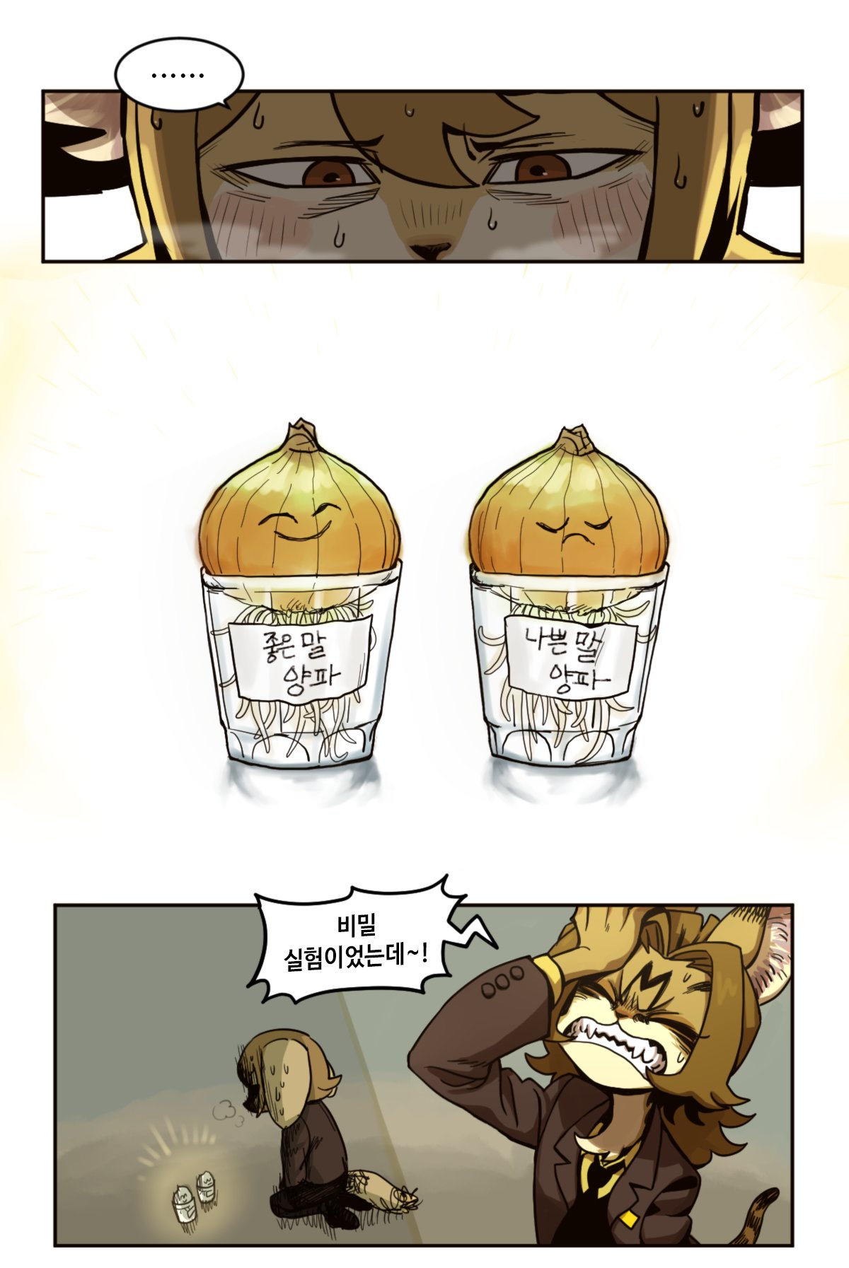 the image is a comic strip featuring an anthropomorphic character. it shows the character's face and expression in the first panel, followed by two panels showing two onion sprouts with labels on them. the third panel shows the character looking surprised and having a palm on his forehead. the labels on the onion sprouts say "sweet onion" and "spicy onion" in korean. it seems the character is disappointed by the choice of sprouts.