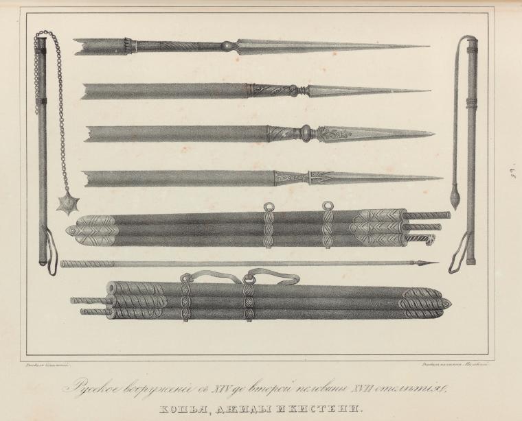 the image shows a collection of russian weaponry from the 14th to the first half of the 17th century, including spears, flails, and quivers.
