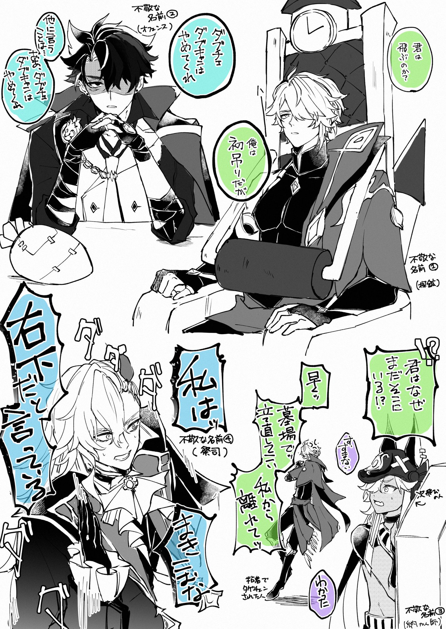 the image shows a scene from an anime/manga comic, with four male characters in various poses and expressions.  the characters are all dressed in elaborate, ornate outfits. the scene takes place in a room with several objects and text bubbles containing speech and dialogue. the speech bubbles use japanese text.